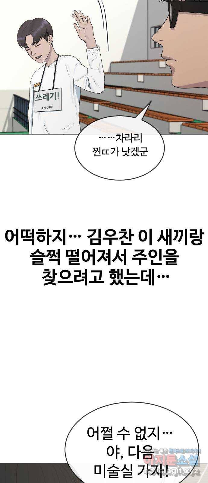 최면학교 35. 냄새2 9