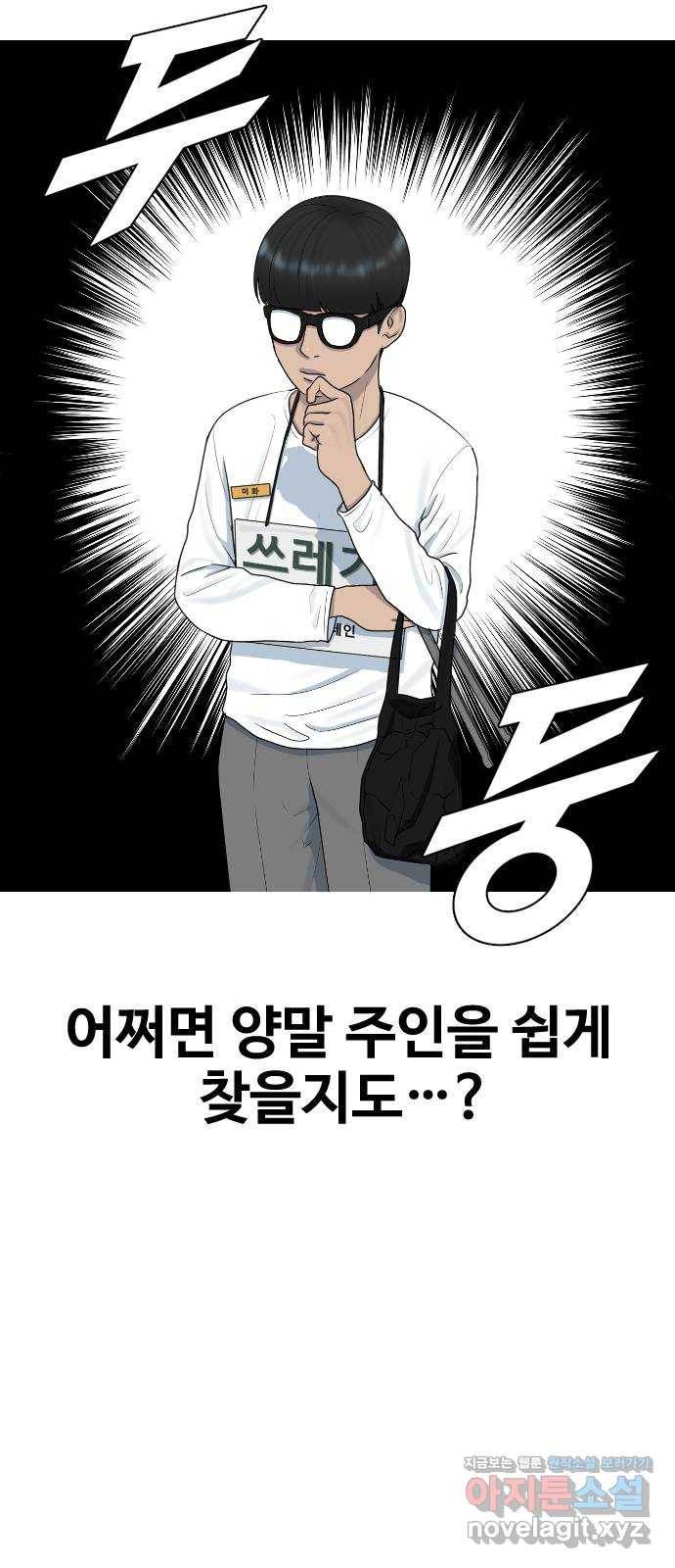 최면학교 35. 냄새2 11
