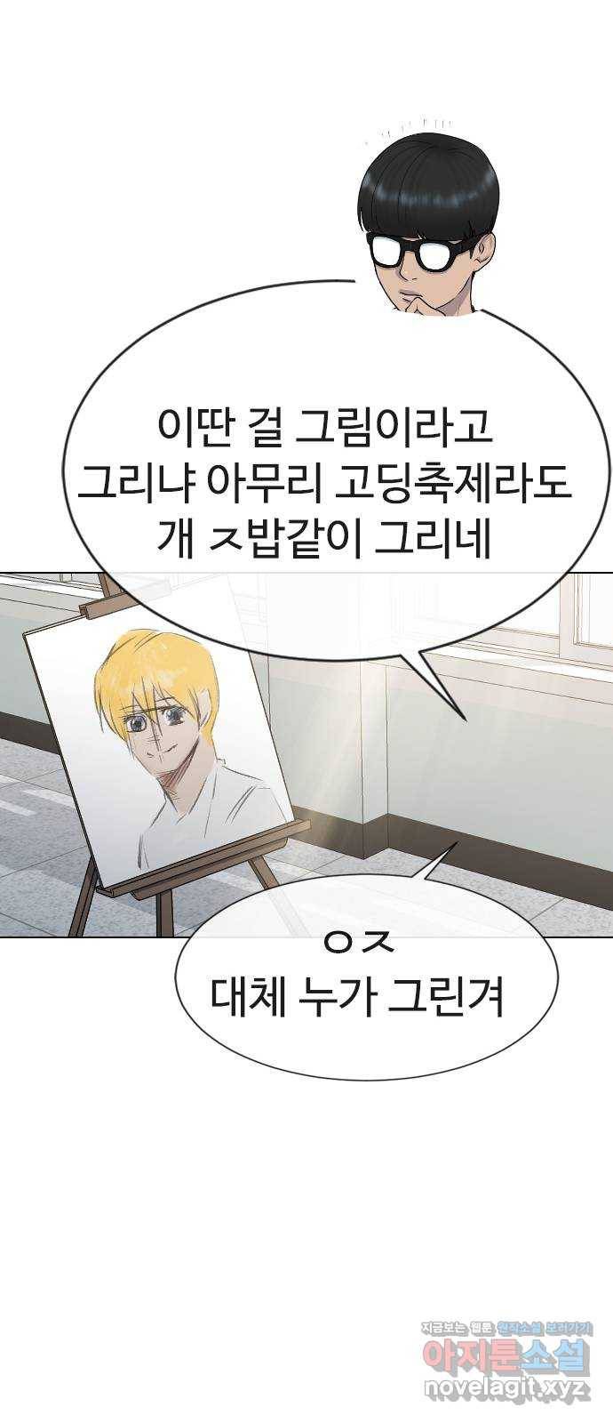 최면학교 35. 냄새2 12