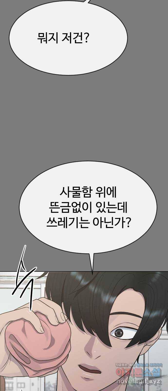 최면학교 35. 냄새2 27