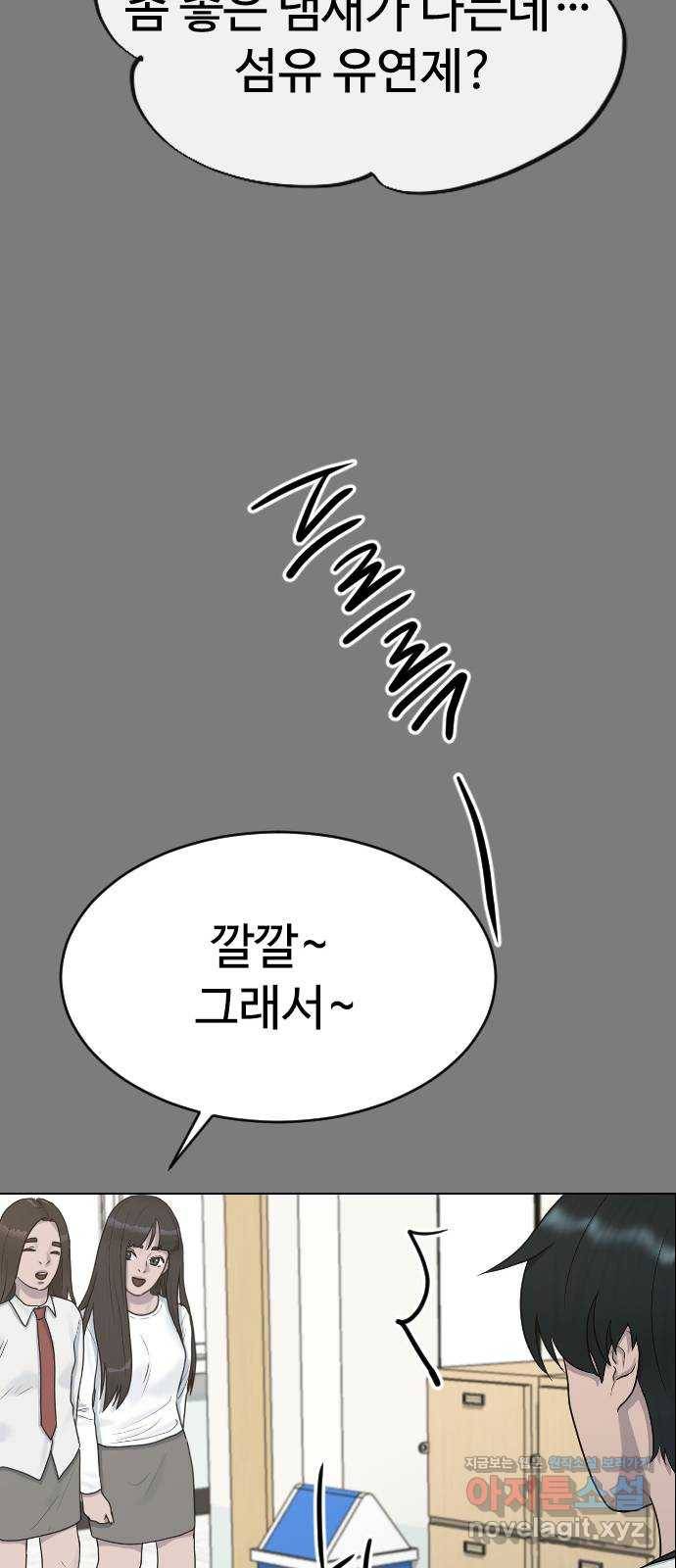 최면학교 35. 냄새2 29