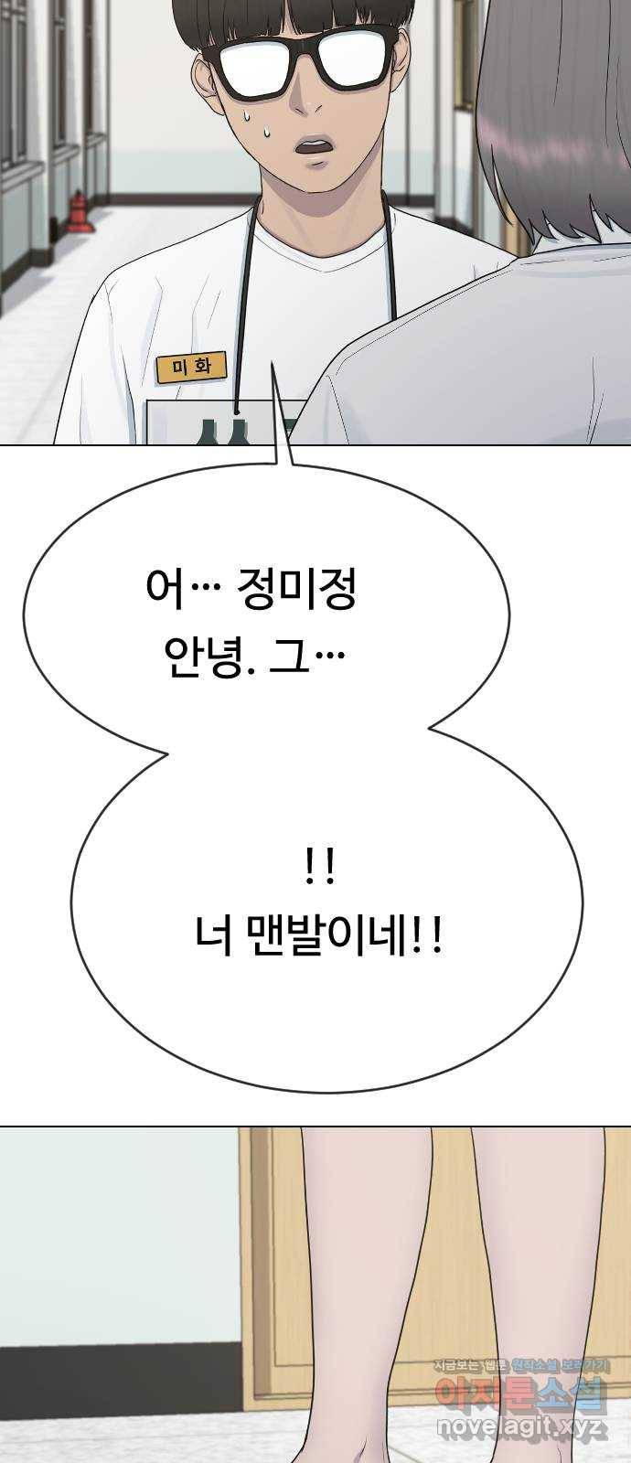 최면학교 35. 냄새2 53