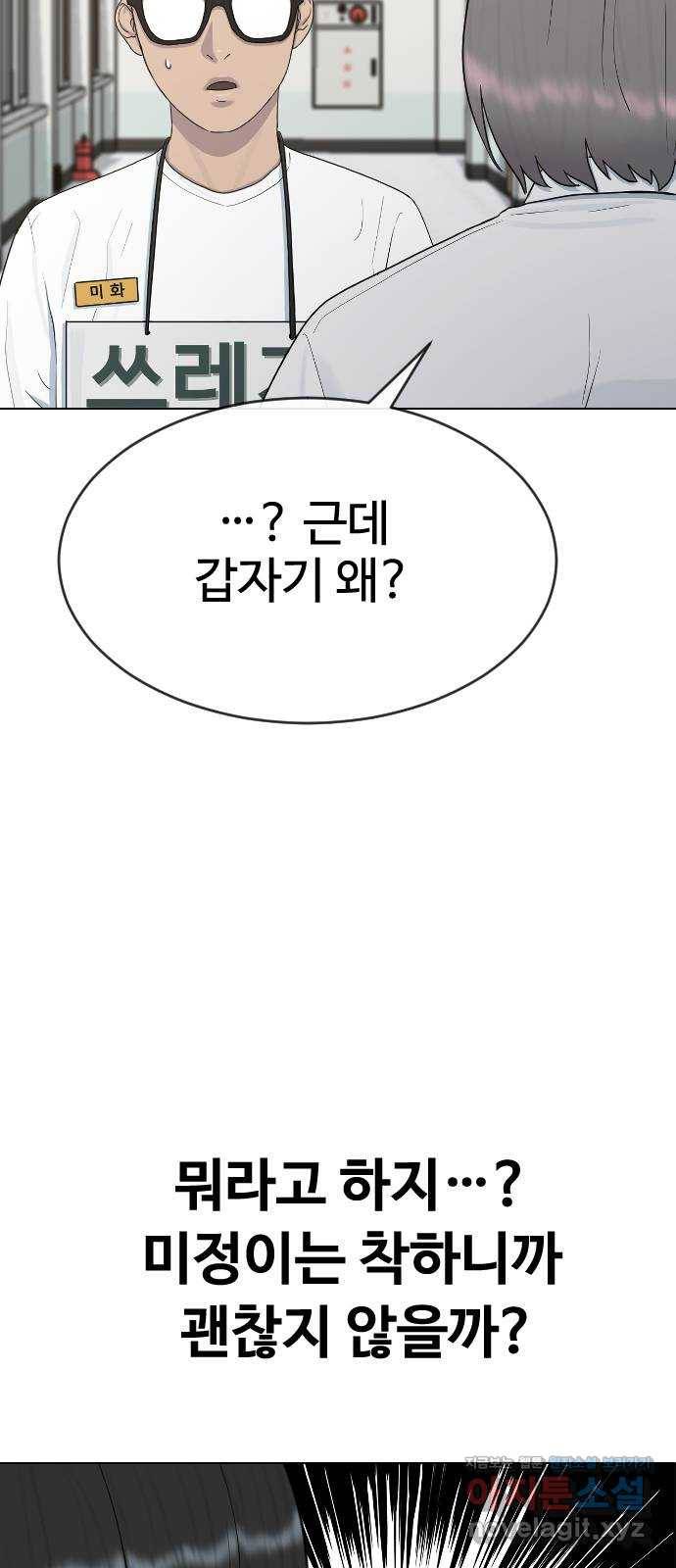 최면학교 35. 냄새2 56
