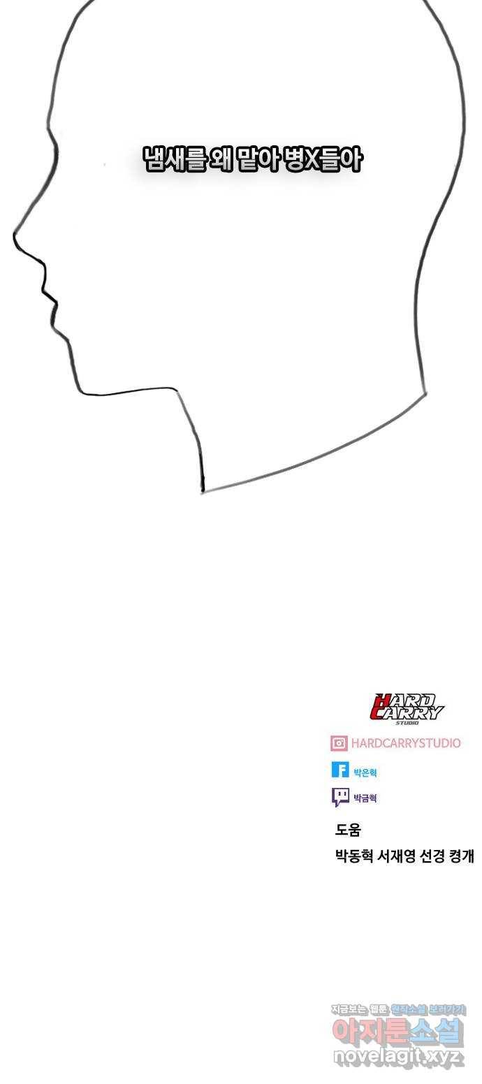 최면학교 35. 냄새2 77