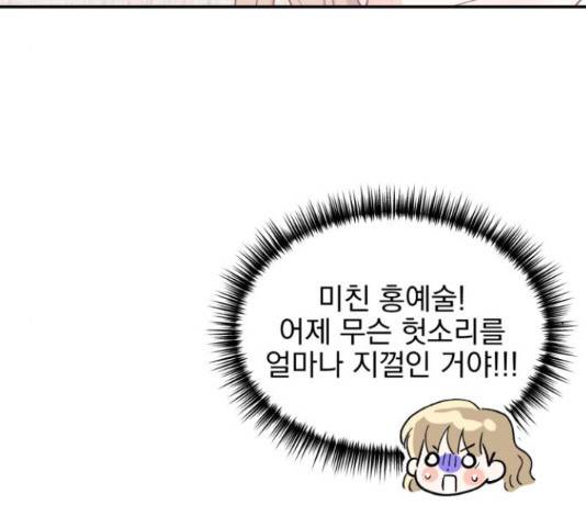 키스 식스 센스 50화 43