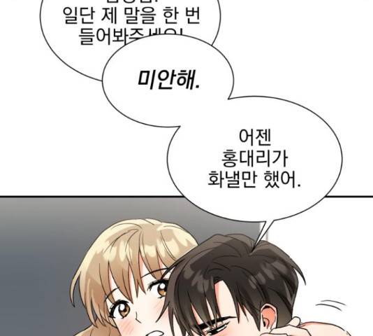 키스 식스 센스 50화 45