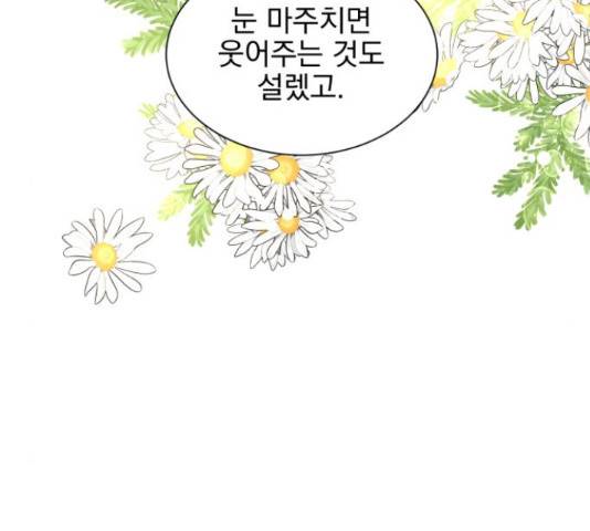 키스 식스 센스 50화 49
