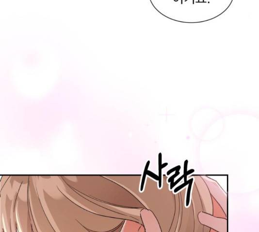 키스 식스 센스 50화 72