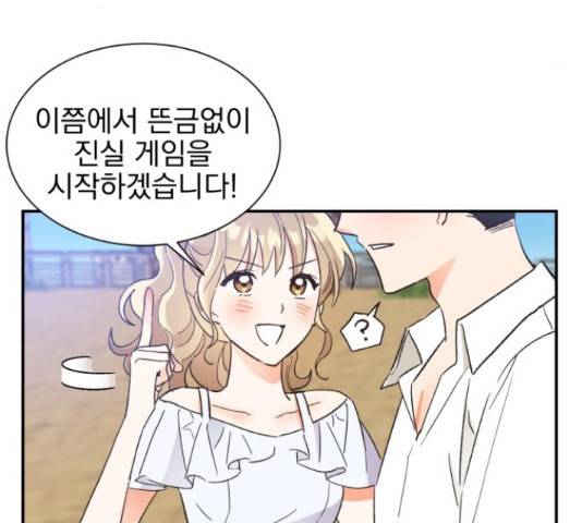 키스 식스 센스 50화 86