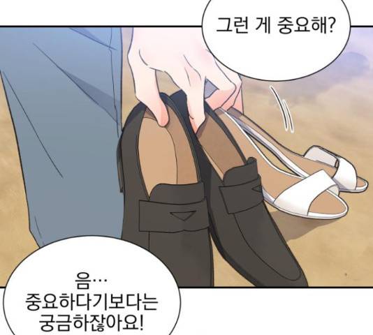 키스 식스 센스 50화 89