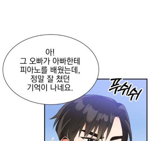 키스 식스 센스 50화 97