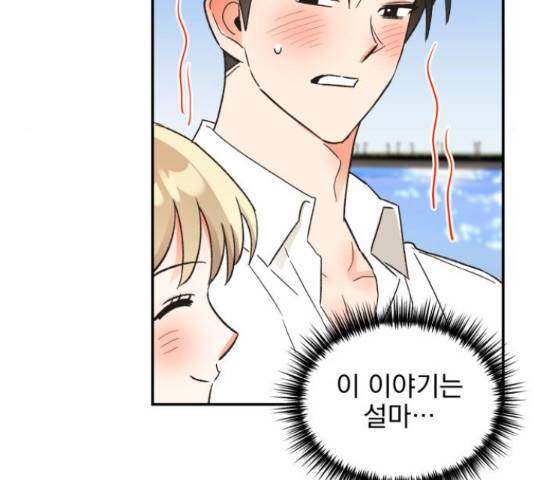 키스 식스 센스 50화 98