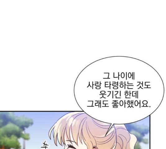 키스 식스 센스 50화 101