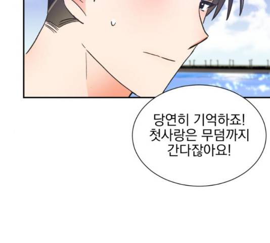 키스 식스 센스 50화 105