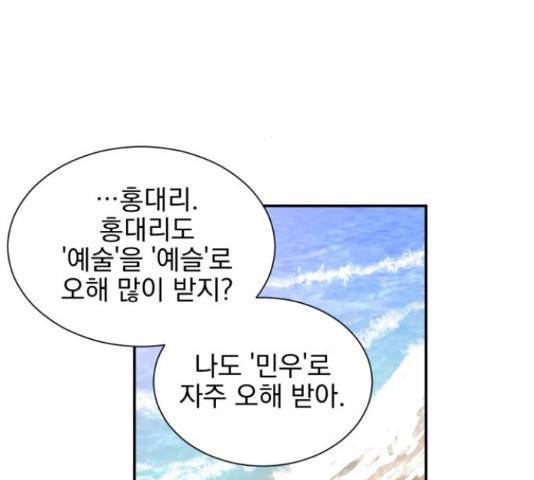 키스 식스 센스 50화 110