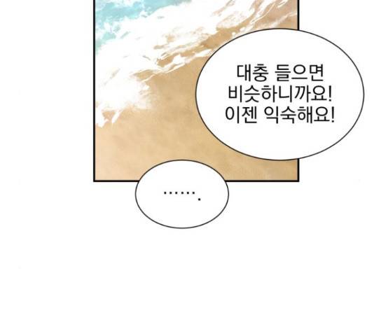 키스 식스 센스 50화 111