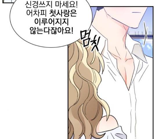 키스 식스 센스 50화 117