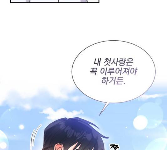 키스 식스 센스 50화 121