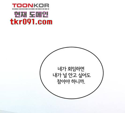 팔려 온 신부 78화 1