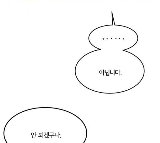 팔려 온 신부 78화 8
