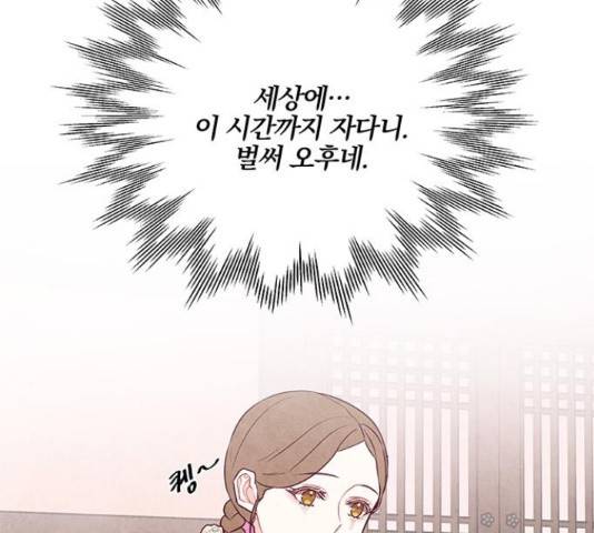 팔려 온 신부 78화 22