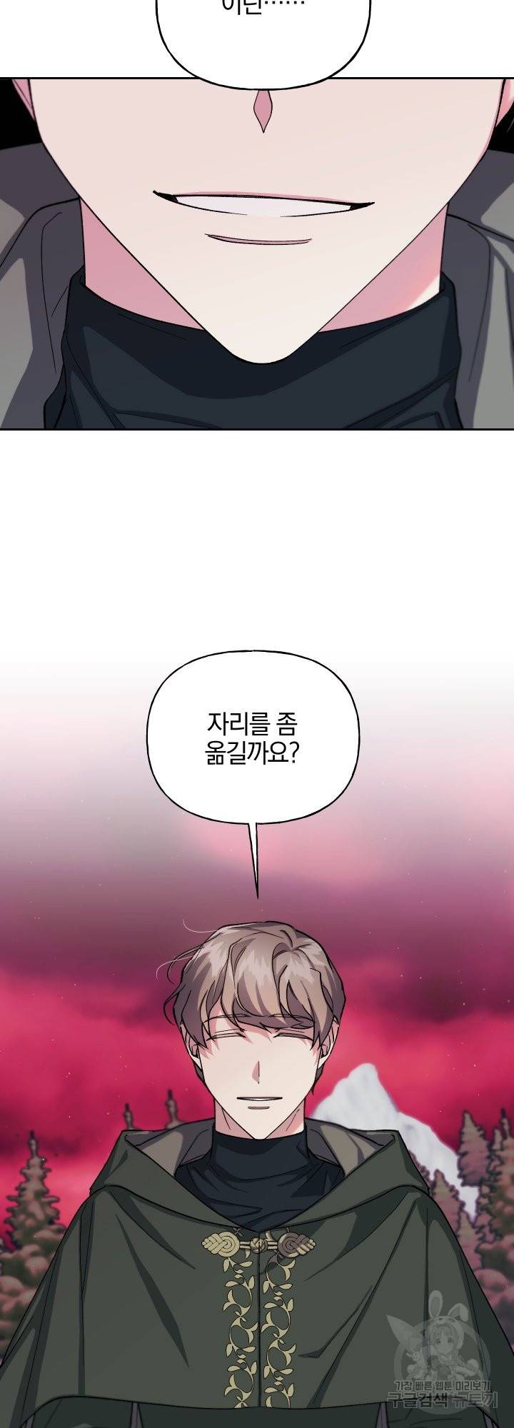 제물 황녀님 45화 2