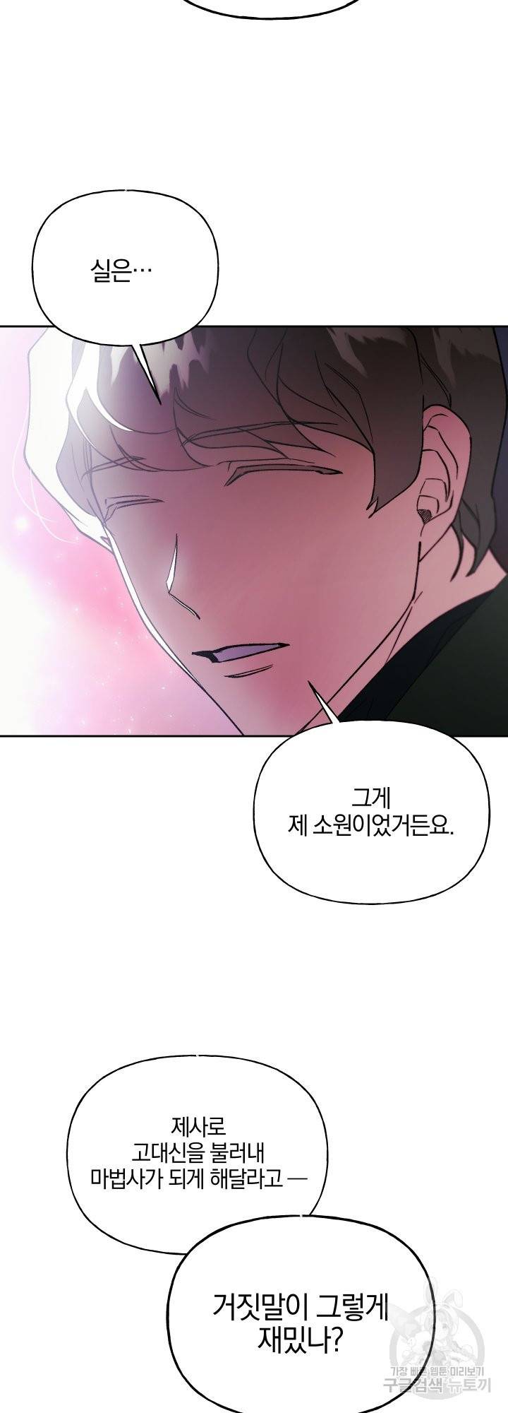 제물 황녀님 45화 8