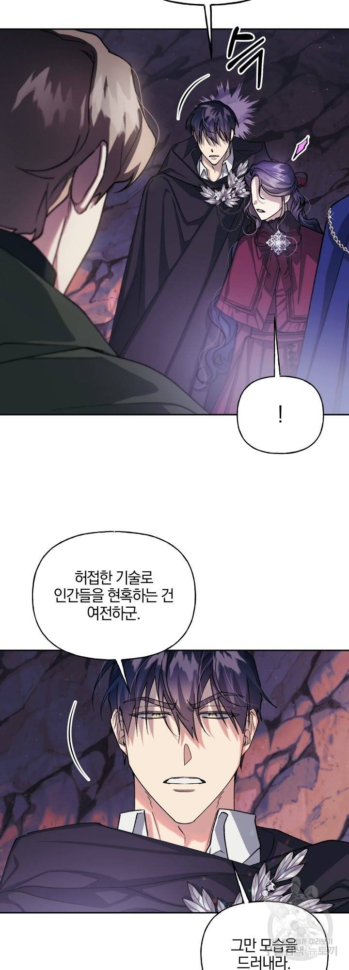제물 황녀님 45화 9