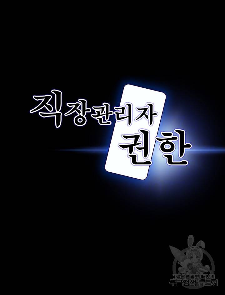 직장관리자 권한 2화 6
