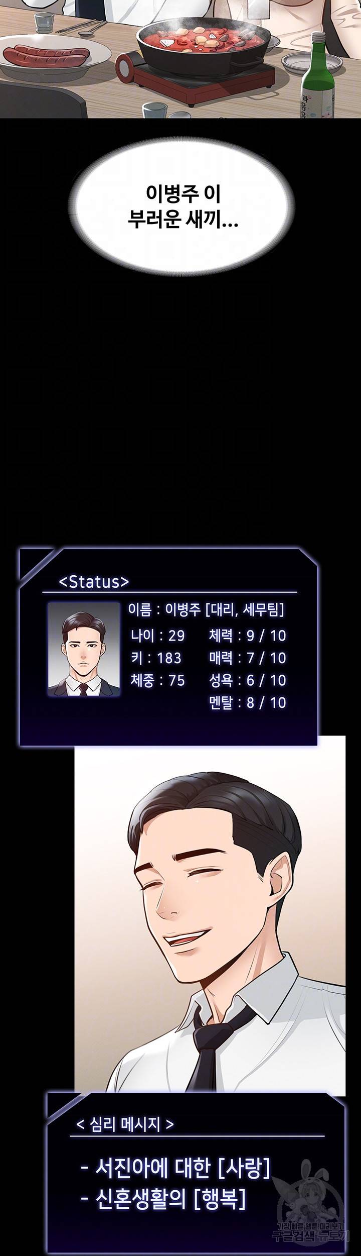 직장관리자 권한 2화 8