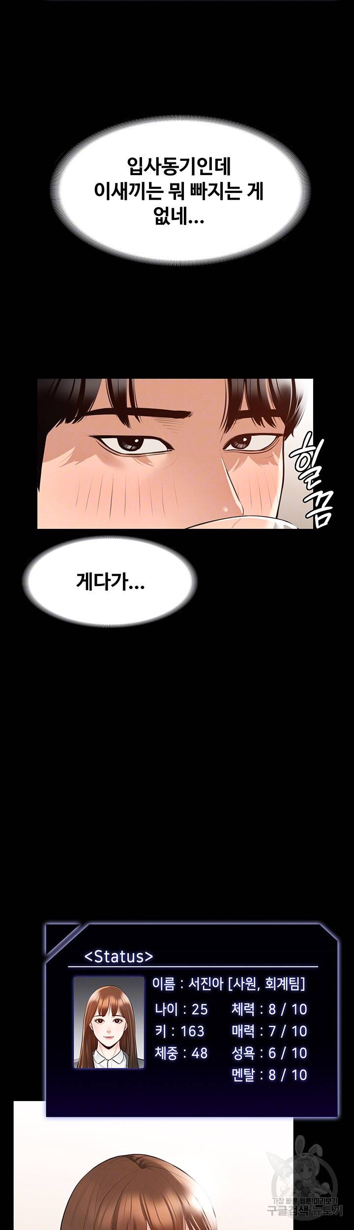 직장관리자 권한 2화 9
