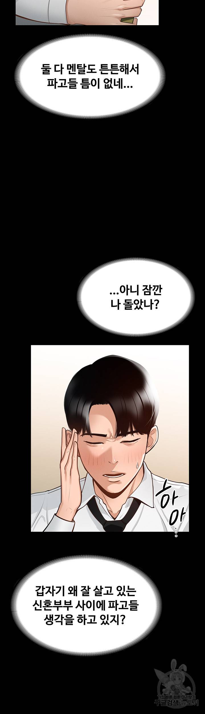 직장관리자 권한 2화 11