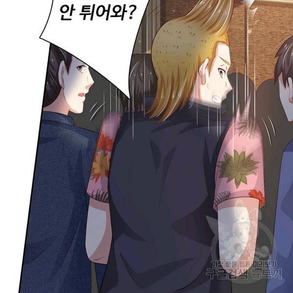 현세로 귀환한 최강 신선 47화 8