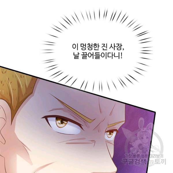 현세로 귀환한 최강 신선 47화 12