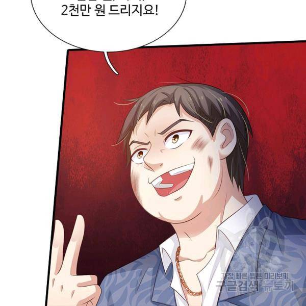 현세로 귀환한 최강 신선 47화 16