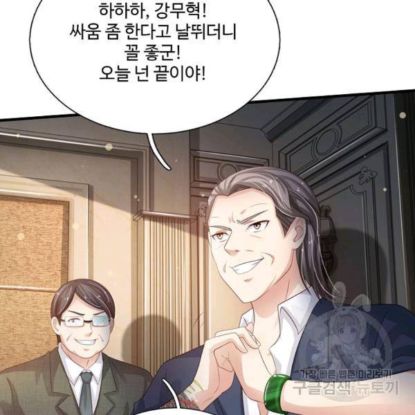 현세로 귀환한 최강 신선 47화 18