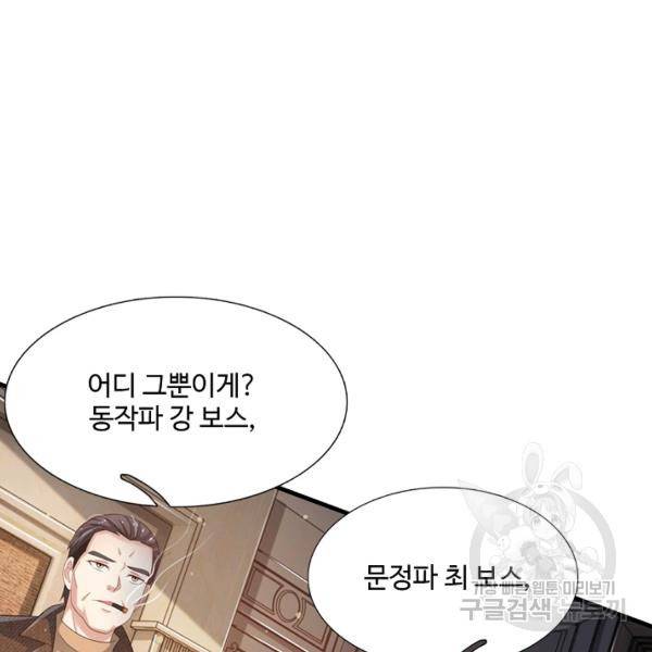 현세로 귀환한 최강 신선 47화 23