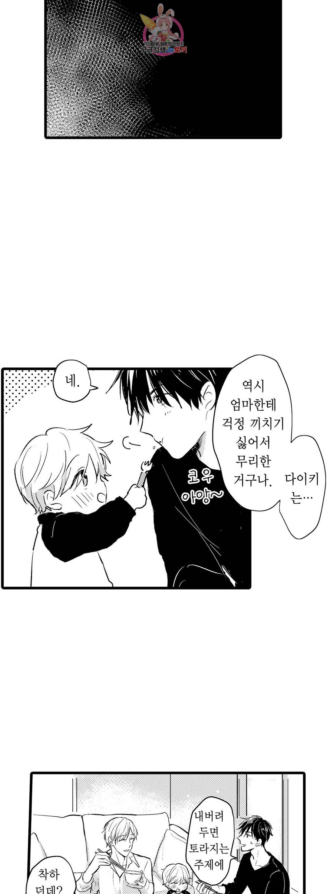 아빠도 하고 싶어 44화 연재중단 5