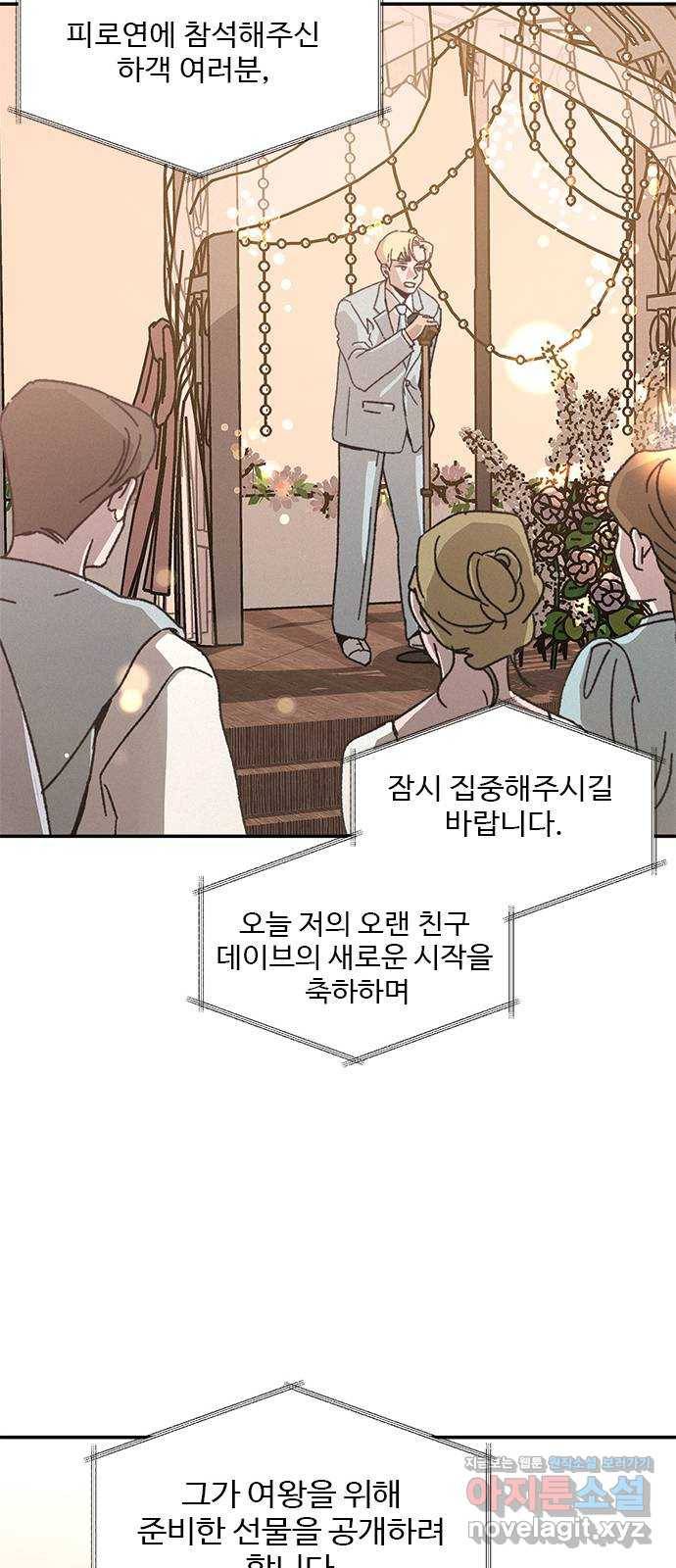 키스의 여왕 1화 18