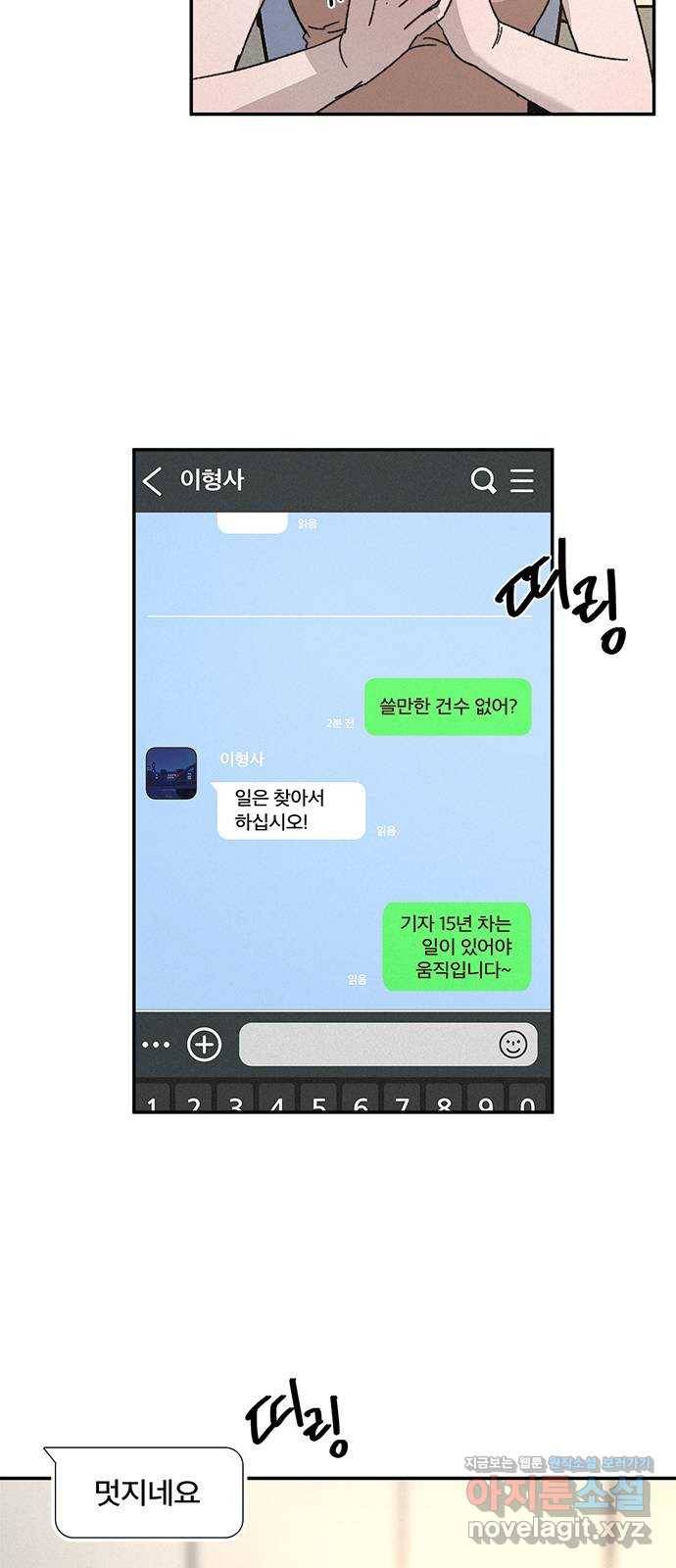 키스의 여왕 1화 53