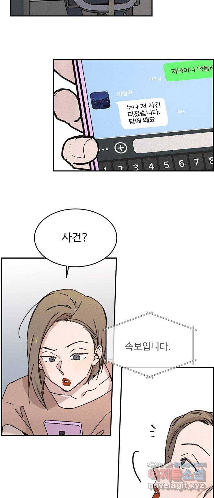 키스의 여왕 1화 57