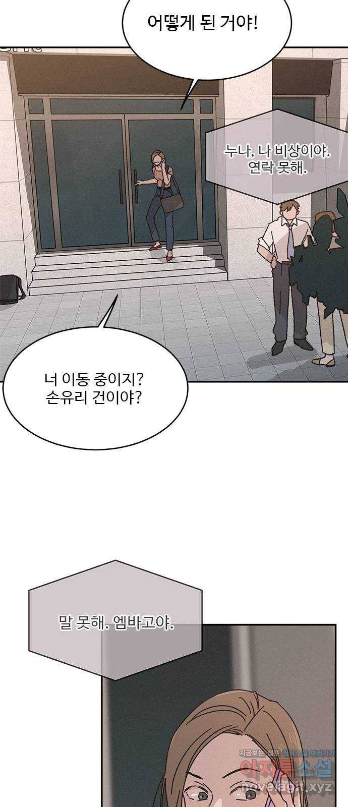 키스의 여왕 1화 82