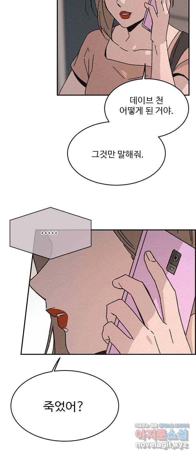 키스의 여왕 1화 83