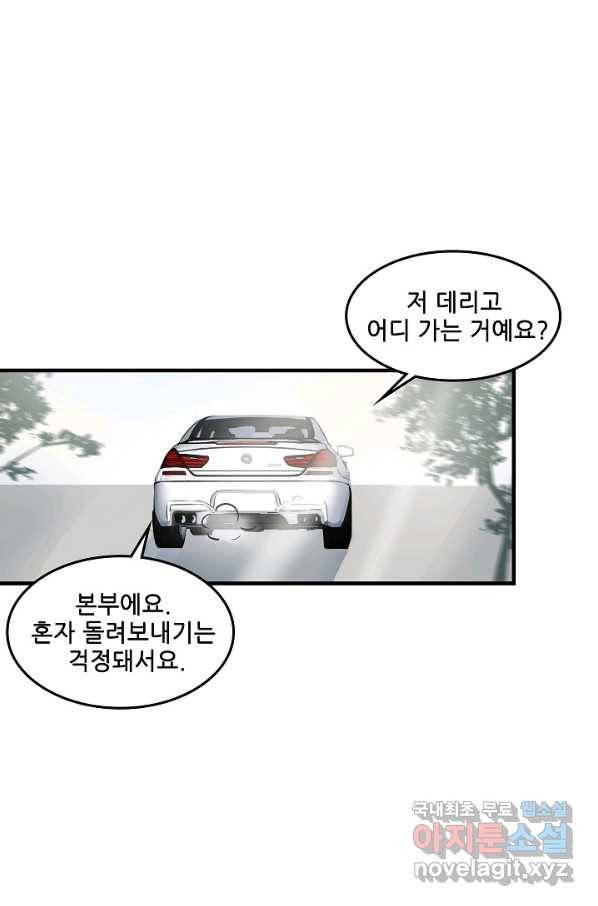이 남자를 상속받겠습니다 75화 2