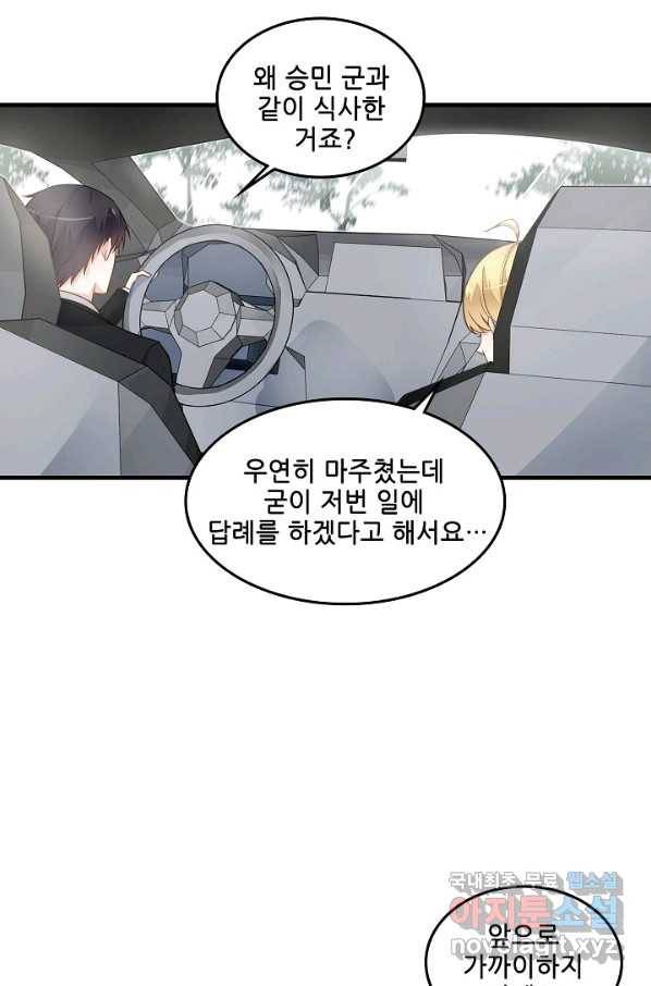 이 남자를 상속받겠습니다 75화 3
