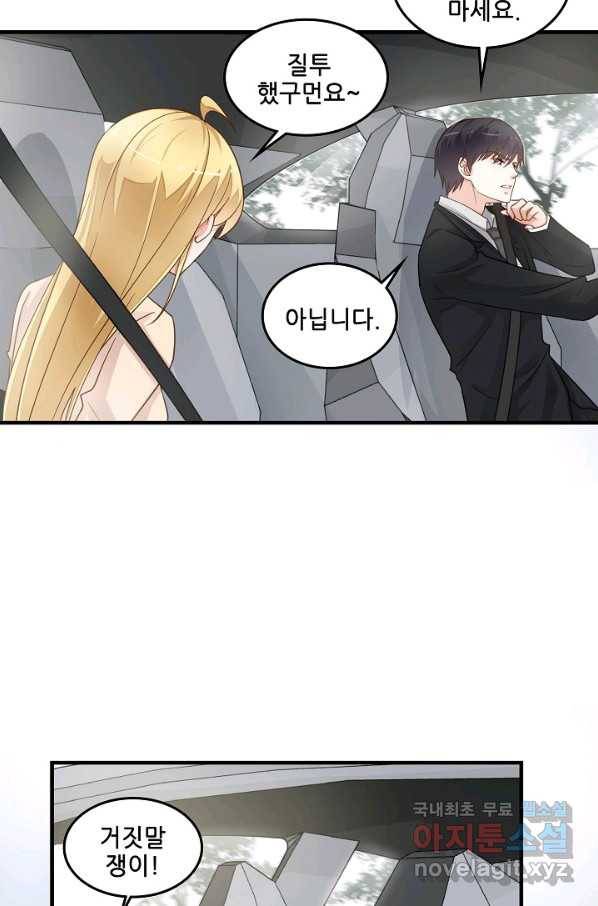이 남자를 상속받겠습니다 75화 4