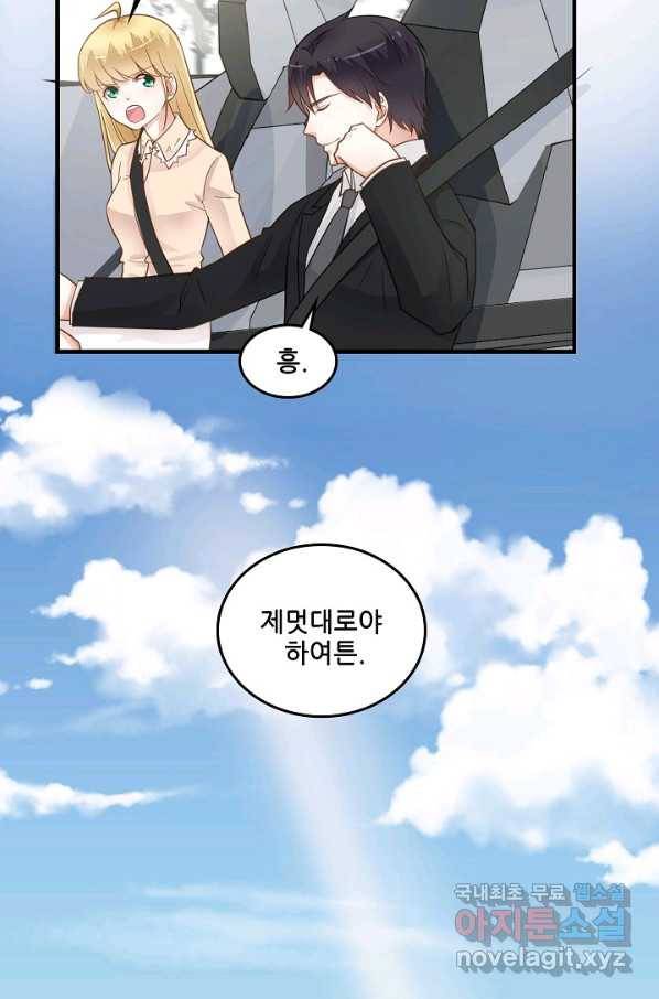 이 남자를 상속받겠습니다 75화 5