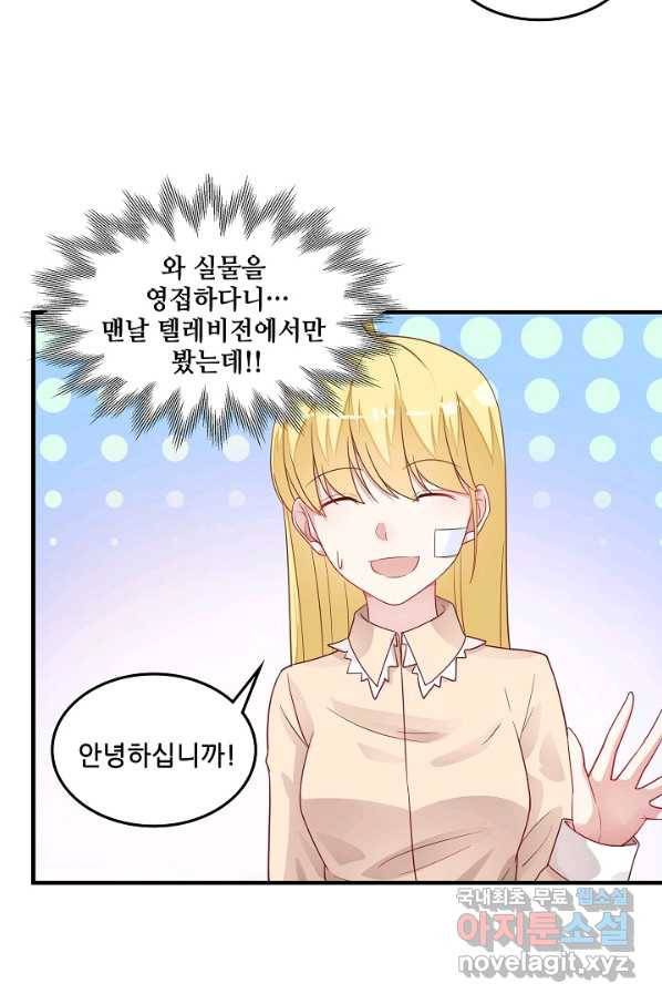 이 남자를 상속받겠습니다 75화 11