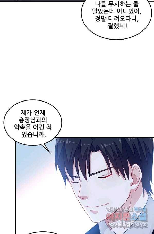 이 남자를 상속받겠습니다 75화 13