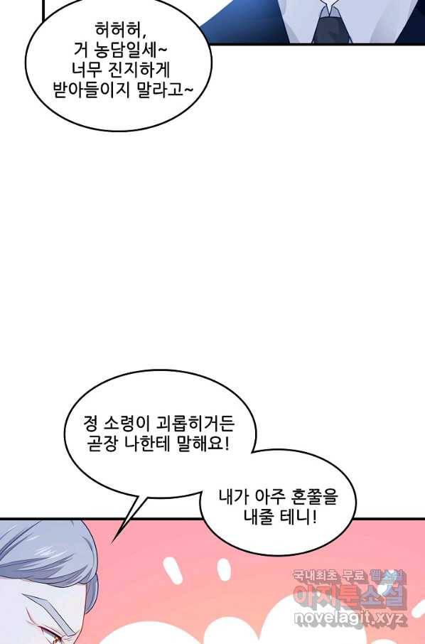 이 남자를 상속받겠습니다 75화 14